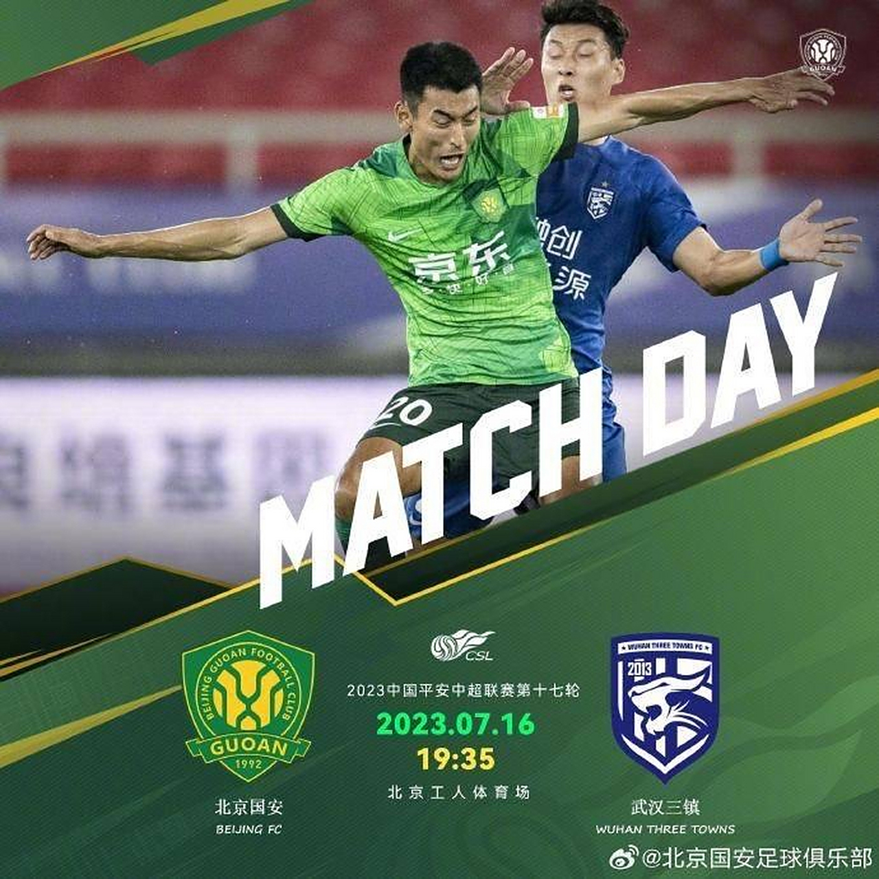 电竞-关于集结日欧联焦点战，北京国安防线松动，目标明确，轮换策略成焦点的信息